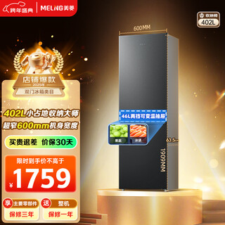 Meiling storage division refrigerator 402 liters two-door double-door household ultra-narrow small footprint small apartment can be spliced and replaceable doors narrow door refrigerator dual frequency conversion air-cooled frost-free refrigerator bcd-402wpcx elegant gray