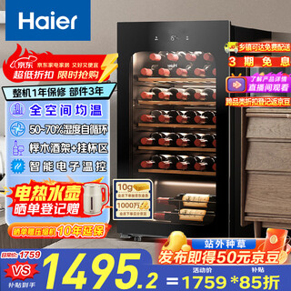 Haier 90 liters 33 bottles first-class energy-saving air-cooled uniform temperature moisturizing red wine cabinet living room office wine refrigerator home wine cabinet ws033wghud1 national subsidy