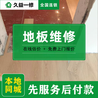 Jiuyi repair door-to-door floor repair service/solid wood floor renovation carpenter/old floor removal and resurfacing reservation fee