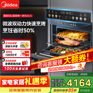 美的（Midea）55L嵌入式变频微蒸烤蒸烤箱空气炸10英寸大彩屏多功能微蒸烤炸炖一体机 GC5(支持鸿蒙智联)
