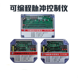 Programmable pulse controller ty-f3/f5/f15-m4-6/8/10/12/20/30-channel pulse valve control 1-20 channels input 220v output 220v