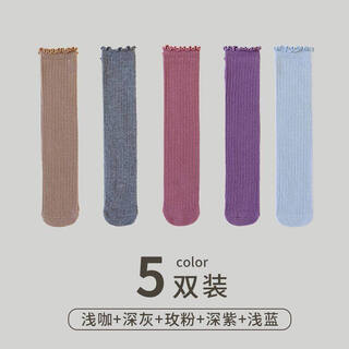 Plandoo girls' socks autumn cotton children's korean lace mid-tube socks new little girls baby fungus pile socks pack light coffee + dark gray + rose pink + dark purple + light blue 5 pairs one size fits all (recommended for 2-15 years old)