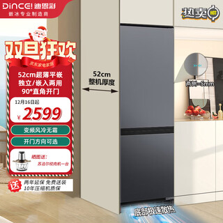 Dean caiping built-in refrigerator 230 liters double-door variable frequency fully air-cooled and frost-free bottom cooling 52cm ultra-thin zero-embedded small household refrigerator flat-mounted series morandi gray panel 230wqb1