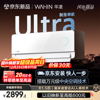 Hualing air conditioning shenji second generation ultra large 1.5 hp first class energy efficiency comfort wind intelligent inverter hang-up national subsidy kfr-35gw/n8he1iiultra neon white