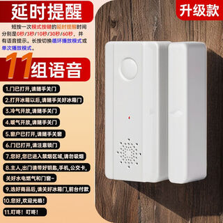 Intelligent door closing reminder, household unforgettable voice prompter, door and window refrigerator and freezer door opening alarm, dual-mode upgrade, single reminder/continuous reminder/delayed reminder