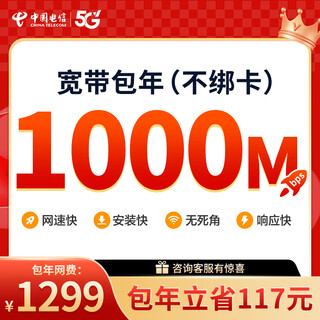 China telecom chengdu telecom gigabit 1000m broadband annual single width unbound card door-to-door installation 1000m (reservation order-offline payment) official authorization quality assurance