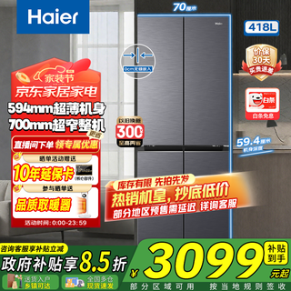 Haier refrigerator 418 liters small red flower set cross-door 70cm wide 594mm deep ultra-thin zero-embedded one-level frequency conversion small household refrigerator 20% national subsidy 70 wide | 594mm professional ultra-thin | 418 liters of xingyun silver