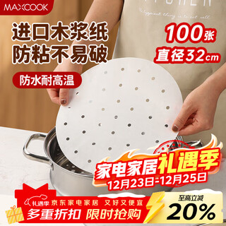 Maxcook steamer paper bun pad paper steamed bun paper cage drawer paper disposable 100 sheets diameter 32cm mcpj3614