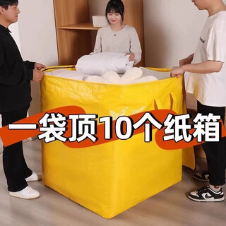 Shijanu moving packing bag strong, durable, waterproof, super large capacity express transfer bag, student dormitory luggage storage bag, 1 pack & yellow 75l, thickened and wear-resistant_ damage compensation covered thickened waterproof and moisture-proof damage compensation package