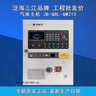 Fanhai sanjiang gas host gas fire extinguishing control device factory direct sales jb-qbl-qm210_1 area (new style)