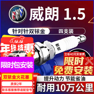 Paisu 15-25 buick weilang 1.5 double iridium spark plug original factory original adaptation size car burner 9946