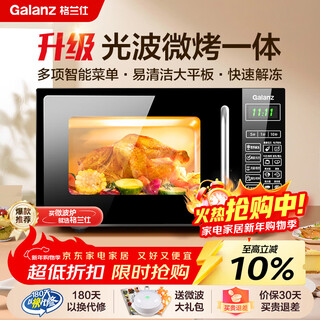 Galanz microwave oven all-in-one 20-liter flat-panel home 700-watt energy-saving light wave barbecue quick defrost smart menu g70f20cn1l-dg (b0)