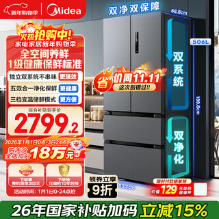 Midea 506l french four-door refrigerator dual system dual cycle first-level energy efficiency air-cooled frost-free frequency conversion large capacity trade-in sky gray mr-532wfpze national subsidy