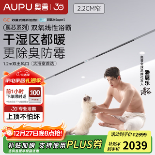 Aopu core linear bathroom heater government subsidy bathroom heater integrated air and heating intelligent dual-zone honeycomb large board gypsum board fy large board suspended ceiling丨fy-pro+ sterilization and deodorization dual-zone heating ai constant heating mijia app