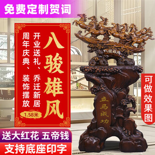 Yuanchuang year of the horse ornaments, successful company opening gifts, large ornaments, high-end office factory housewarming gifts, 1.58m eight horses, sandalwood color
