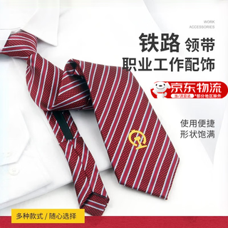 Sanazhixun railway tie men's sense railway tie women's train high-speed rail tie men's formal zipper tie no need to wear zipper tie (men's style)