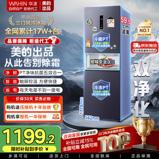 Hualing 282 three-door thin first-class energy-efficient air-cooled frost-free dual-frequency variable-temperature refrigerated frozen refrigerator home appliance hr-282wtpz produced by midea