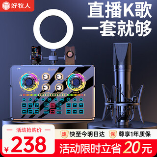 Good shepherd sound card live broadcast equipment set singing microphone mobile phone computer recording douyin live broadcast voice changer external outdoor national karaoke complete set of dedicated microphone condenser mic nx6 live broadcast set + large diaphragm mic mobile phone holder without light