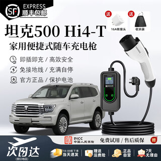 Jingbao electric tank 500 hi4-t car charger portable home 220v charging gun no ground wire charging pile tank 500 hi4-t display model 7kw 16a-32a four-speed switch 5 meter cable