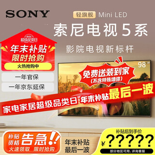 索尼（SONY）98英寸巨幕 索尼电视新5系 MiniLED 电影感光影新标杆 XR芯片 K-98XR50 一级能效游戏电视 98英寸