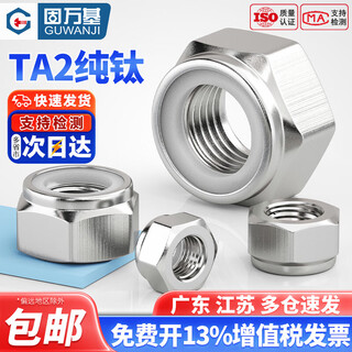 Guwanji ta2 pure titanium nylon anti-loosening lock nut anti-slip hexagonal nut self-locking nylon screw cap m3m4m5m6m8 m3 (1 piece)