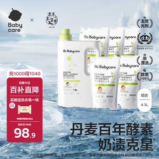 Babycare baby laundry detergent alcohol-free baby special children's newborn enzyme decontamination and sterilization cleaner (4.3l)