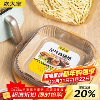 Cooker king air fryer special paper log color square paper pad 5-6l household baking oil-absorbing paper pad barbecue paper 16cm 30 sheets suitable for 3.5-5 liter fryers
