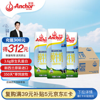 Anchor 3.6g protein whole milk 250ml*24 boxes grass-fed imported from new zealand