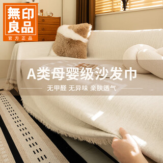 Muji class a maternal and infant grade sofa cover cloth anti-cat scratch simple sofa cushion cover non-slip blanket cream white 180*340cm