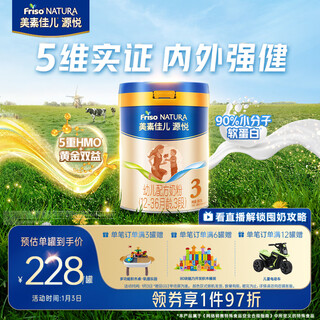 Meisujiaer yuanyue infant formula milk powder (12-36 months old, 3 stages) can 800g (new national standard)
