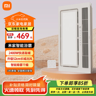 Mijia (mijia) xiaomi smart bathroom heater lamp warm air heating lighting exhaust fan all-in-one home remote control bathroom set integrated ceiling mijia smart bathroom heater