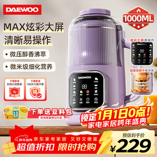 Daewoo (daewoo) wall-breaking machine household soymilk machine 1l micro-pressure 2-3 people food fully automatic soft-sounding grain-free no-cooking no-hand-washing juice cooking food supplement machine purple sm09 national subsidy