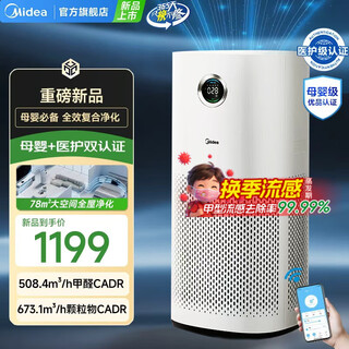 Midea maternal and child certified air purifier decomposes formaldehyde, removes smoke and odor allergens, pets suck cat hair, air sterilizer forest home new product launch midea purifier rx600