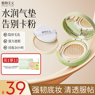 Botanical pregnant women's air cushion bb cream can be used for makeup, concealer, moisturizing cosmetics, makeup cream, brightening skin tone 30# (suitable for natural skin tone)