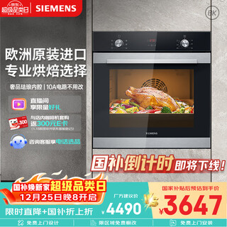 西门子（SIEMENS）【西班牙进口】黑魔方嵌入式烤箱71L 5度精准控温易清洁 纯烤箱电烤箱 国补HB313ABS0W