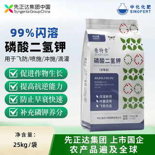 Sinofert 99% flash-dissolved expanded potassium dihydrogen phosphate official authentic agricultural foliar fertilizer fish pond breeding fertilizer 25 kg