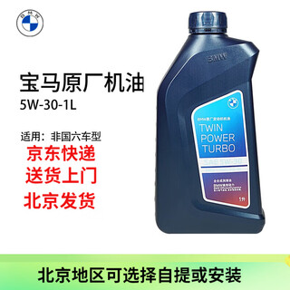 Bmw original engine oil 5w30 fully synthetic engine oil engine lubricant 4s store direct supply 5w-30 1l