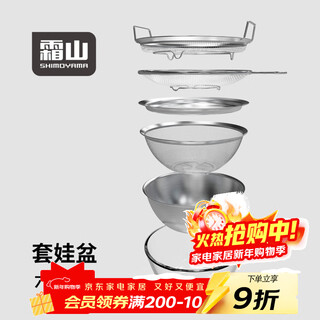 Frost mountain matryoshka basin 304 stainless steel kitchen drainage basin for draining and washing vegetables six-piece set oil strainer salad bowl *recommended by the manager kitchen cooking 6-piece set