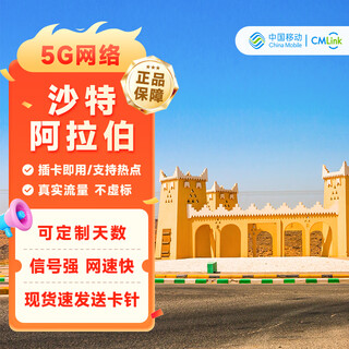 Next day delivery and invoicing mobile cmlink saudi travel internet card data card mobile card phone recharge accumulated 20gb - stop when the total is used up valid for 45 days - rechargeable