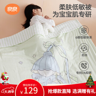 Liangliang baby blanket children's kindergarten baby newborn four seasons quilt xingyue xiaozhu blanket 150*120cm