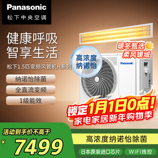 Panasonic full dc variable frequency 1.5 hp air duct machine h series first-level energy efficiency ultra-concentration nanoyi x sterilization and purification cs-e12d0ah1bw includes basic installation h series 1.5 hp first-level energy efficiency nanoyi