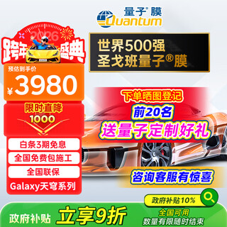 Quantum film sky dome series car paint protective film bright invisible car cover film full body film tpu anti-yellowing brightening anti-scratch hot repair kit construction international brand