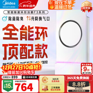 Midea air-heated bathroom heater f5 annular sterilizing lamp, lighting and exhaust integrated ceiling 300x600 bathroom heater high-end annular f3 | sterilization and odor removal/frequency conversion