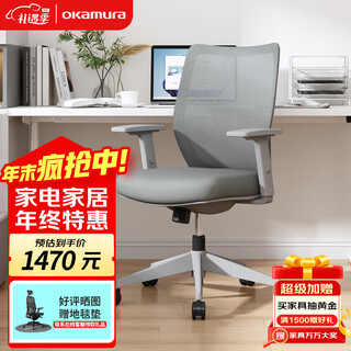 Okamura primp ergonomic chair junior high school student chair teen chair study chair study sitting for a long time comfortable gray frame light gray