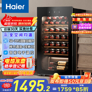 Haier 90 liters 33 bottles first-class energy-saving air-cooled uniform temperature moisturizing red wine cabinet living room office wine refrigerator home wine cabinet ws033wghud1 national subsidy