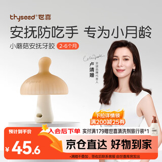 Shixi teething glue for babies with oral appetite period 2-6 months and above, small mushroom anti-eating hand baby soothing molar stick silicon chewing glue