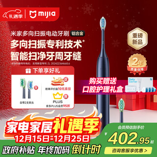 Mijia home appliances national subsidy xiaomi multi-directional sweeping vibration electric toothbrush patented technology intelligent teeth cleaning and gum protection aluminum alloy blue new year christmas gift christmas gift