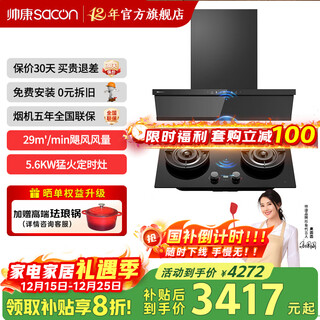 Sacon nebula chef y865/866w top-side double-suction 1400pa range hood subsidy 20% household self-cleaning large suction silent first-class energy-efficiency gas stove set smoke stove linkage 865 hood + 815 stove natural gas
