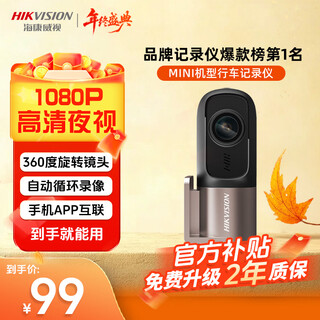 Hikvision d1 car driving recorder 360-degree high-definition panorama without blind spots starlight night vision 1080p loop recording hidden d1c official standard recommended without card