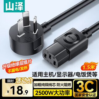 Shanze national standard power cord 1.5 meters computer desktop host monitor three-hole core product with universal suffix rice frying pan electronic scale printer cable bent plug wtdy15